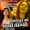 About Pethalpur Ma Pavo Vagyo Song