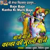 Baje Baje Kanha Ki Murli Baje