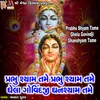 About Prabhu Shyam Tame Prabhu Shyam Tame Ghela Govind Ghanshyam Tame Song