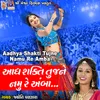 About Aadhya Shakti Tujne Namu Re Amba Song