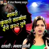 About Shayari Kuwari Ladkiya Ise Jarur Sune Song