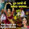 Pura Karjo Ma Aamara Arman