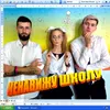 About Ненавижу школу Song