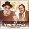 About נשיר ונתפלל Song