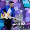 About רק איתך Song