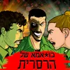 כו* אמא של הרס"רית