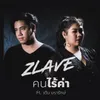 About คนไร้ค่า Song