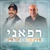 רפאני