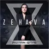 About מילים אחרונות Song