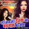 About Sareaam Mere ishq Ko Badnam Kar Diya Song