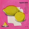 About חזה חשוף Song