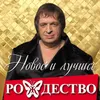 About Игла Song