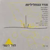 About מרד הגחליליות Song