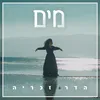 מים