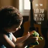 About שכחנו להציל את העולם Song