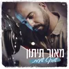 About שורף שעות Song