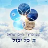 About ה' כל יכול Song