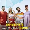 תל אביב זה אני ואת Remix