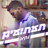 About תעתועים Song