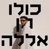 About כולו מן אללה Song