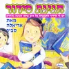 על שלושה דברים