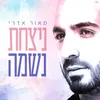 ניצחת נשמה