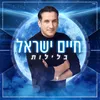 About בלילות Song