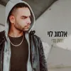 About רחוק מידי Song