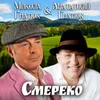 Смерека