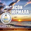 About Летят перелётные птицы, Москва майская, Катюша, Песенка фронтового шофёра, Под звёздами балканскими, Я шагаю по Москве, Пора в путь-дорогу Live Song