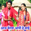 About Aaj Betwa Aayi He Mai Song