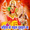 Jahiya Se Chadhal Dashra Ba Devotional Bhojpuri Song