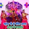 Maiya Ji Ke Mandir Apna Angan Me Banvaib Navratri Express Bhojpuri Song