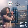 About بردا وسلامًا على أهل مصر Song