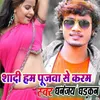 About Shadi Ham Pujawa Se Karam Bhojpuri Romantic Song Song