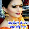 Arkeshtra Ke Mal Gaal Dhare De Na Bhojpuri Romantic Song