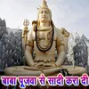 Baba Pujava Se Shadi Kara Di Bolbam Bhojpuri Song