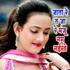 About Jata Re Ta Ja Re Manju Gam Naikhe Bhojpuri Romantic Song Song