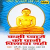 Mahavir Tumhare Charanon Mahavir Prabhu Tere Charanon Mein