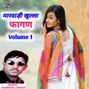 About Marwadi Khulla Fagan, Vol. 01 Song