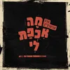 About לא יודע לדבר Song
