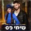About שימי פס Song