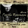 Anna Takis Bougas / Ta Tragoudia Mou