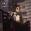 About הדרך למושב Song