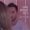 About מאה פעמים ביום Song