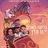 כובע של משוררים