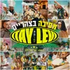 About מסיבה בצהריים Song