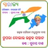 About Tupara Bolau Utkala Santana Song