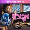 About מכורה Song