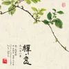 卧龙吟 古琴曲